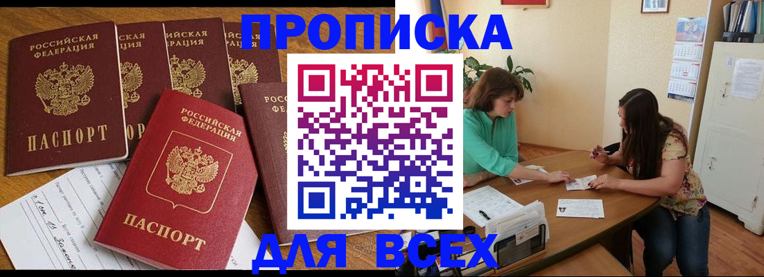 купить прописку в Махачкале