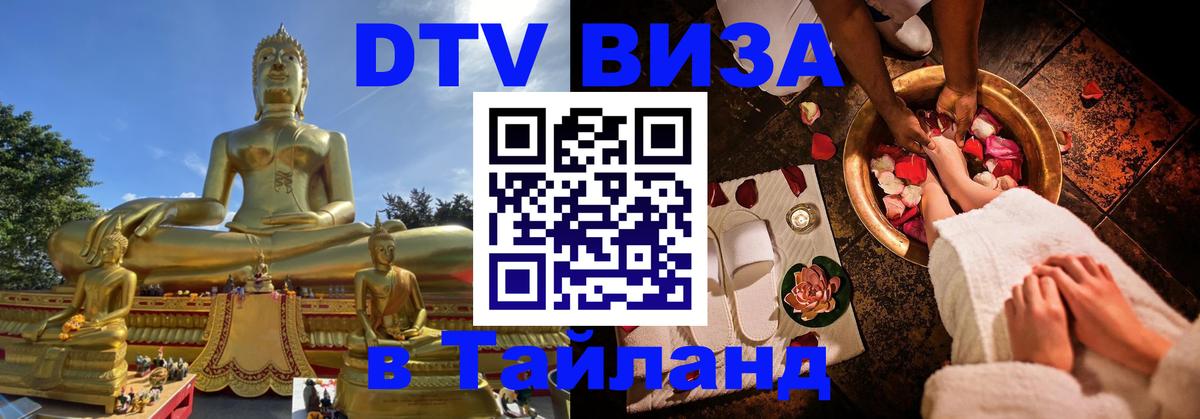 DTV Visa Thailand — прайс и условия, виза без дополнительных документов - 